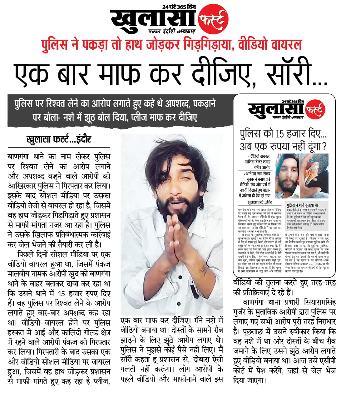 एक बार माफ कर दीजिए, सॉरी