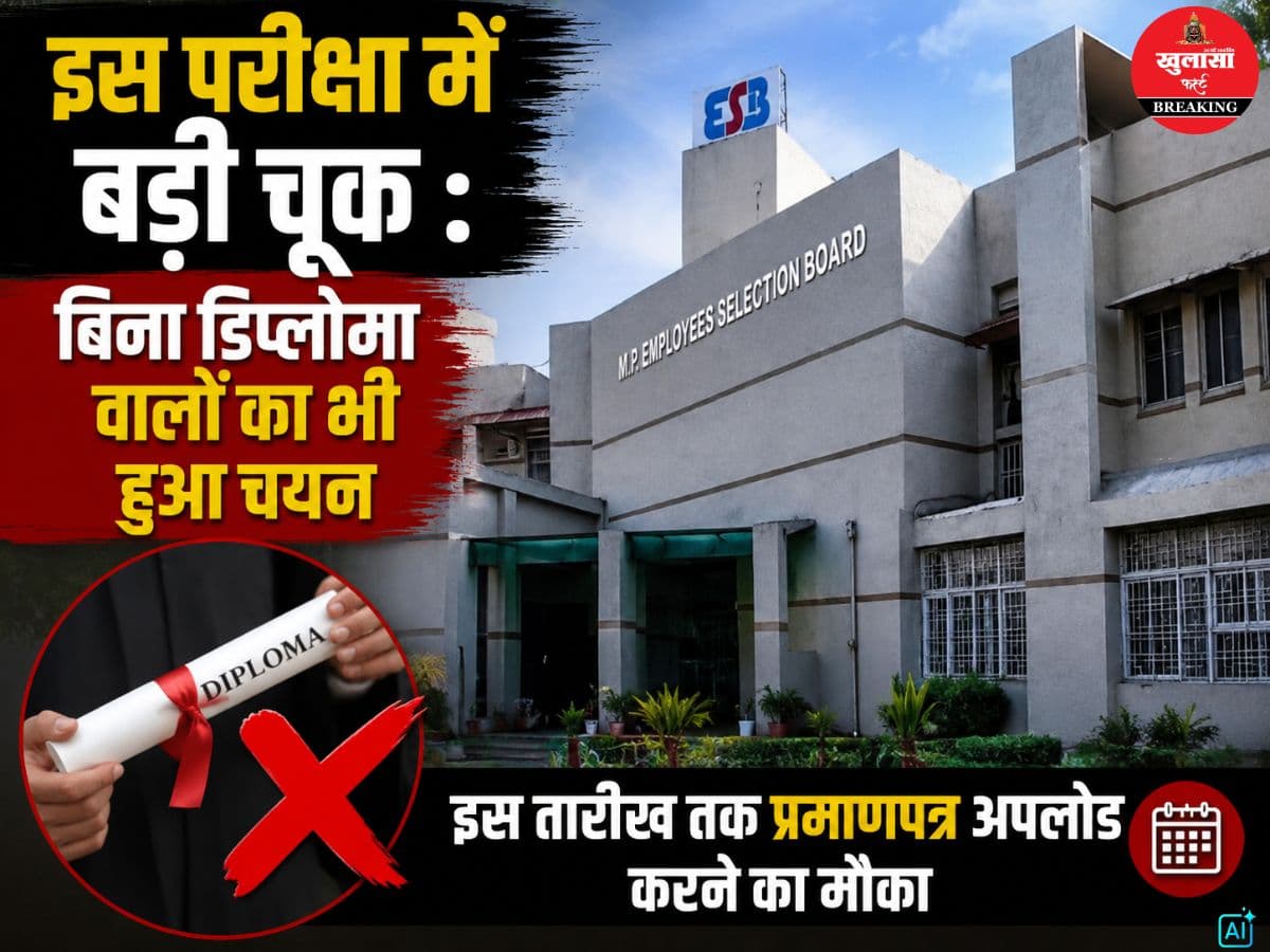 इस परीक्षा में बड़ी चूक