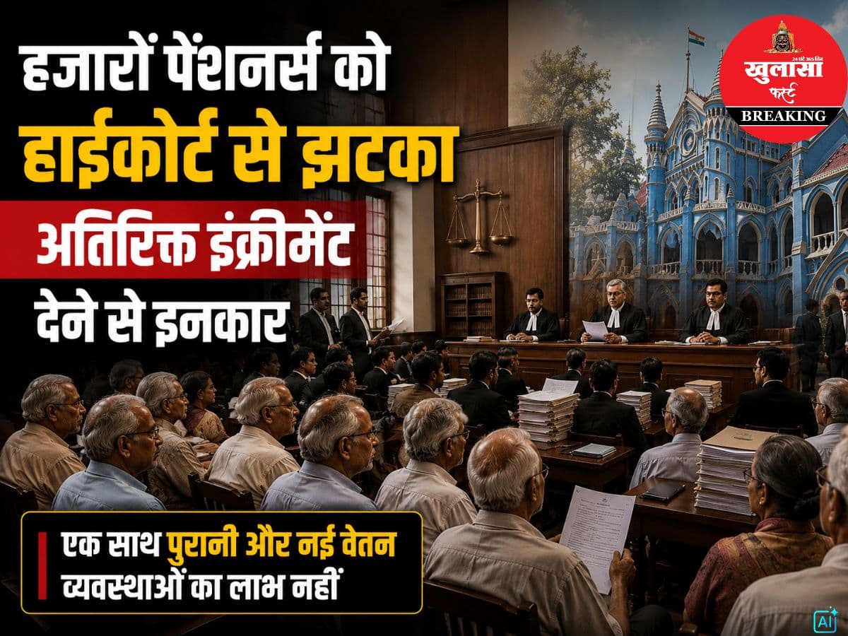 हजारों पेंशनर्स को हाईकोर्ट से झटका