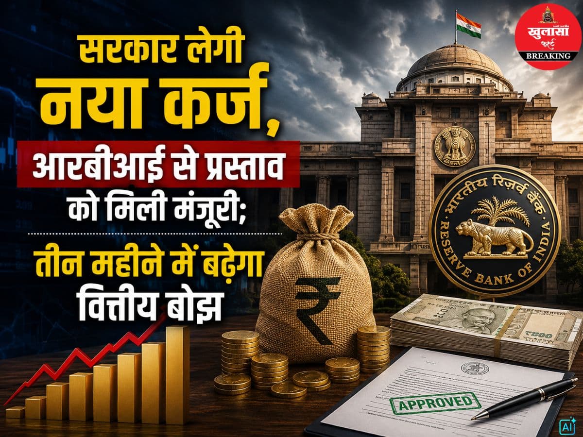 सरकार लेगी नया कर्ज