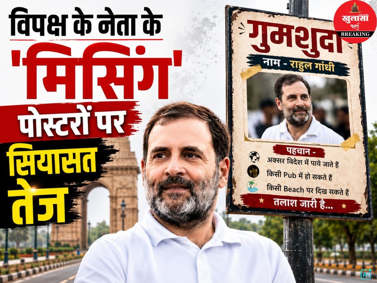 विपक्ष के नेता के 'मिसिंग' पोस्टरों पर सियासत तेज