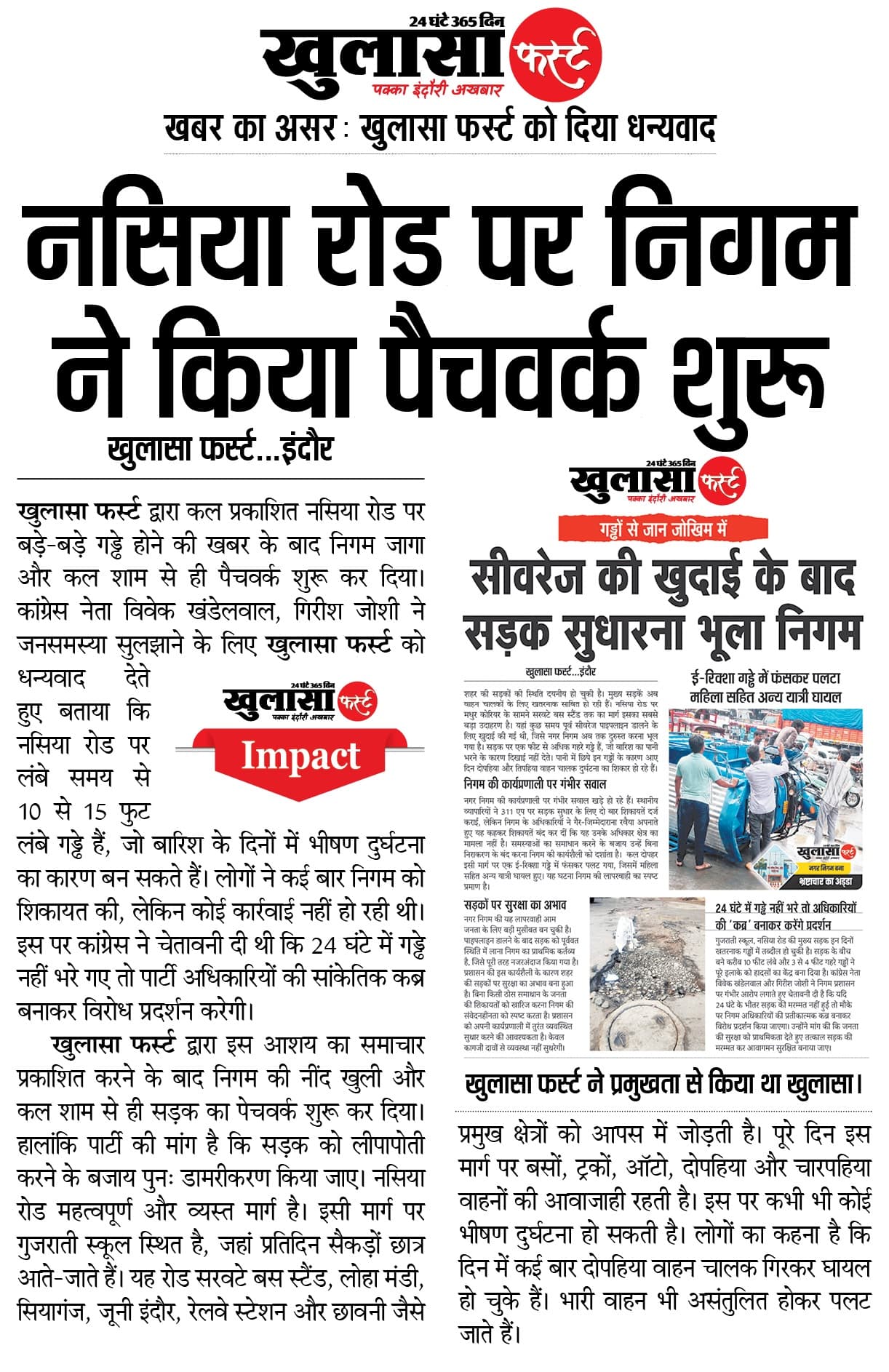खबर का असर