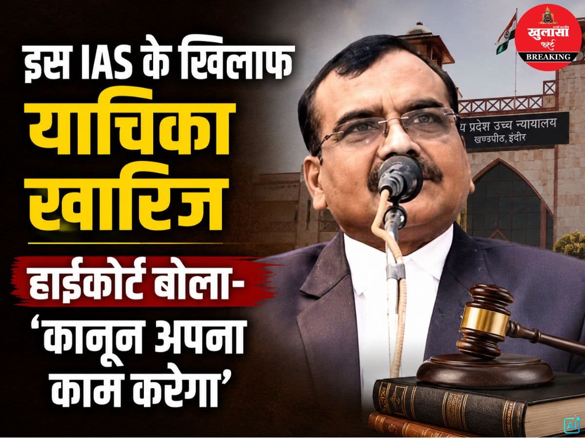 इस आईएएस के खिलाफ याचिका खारिज