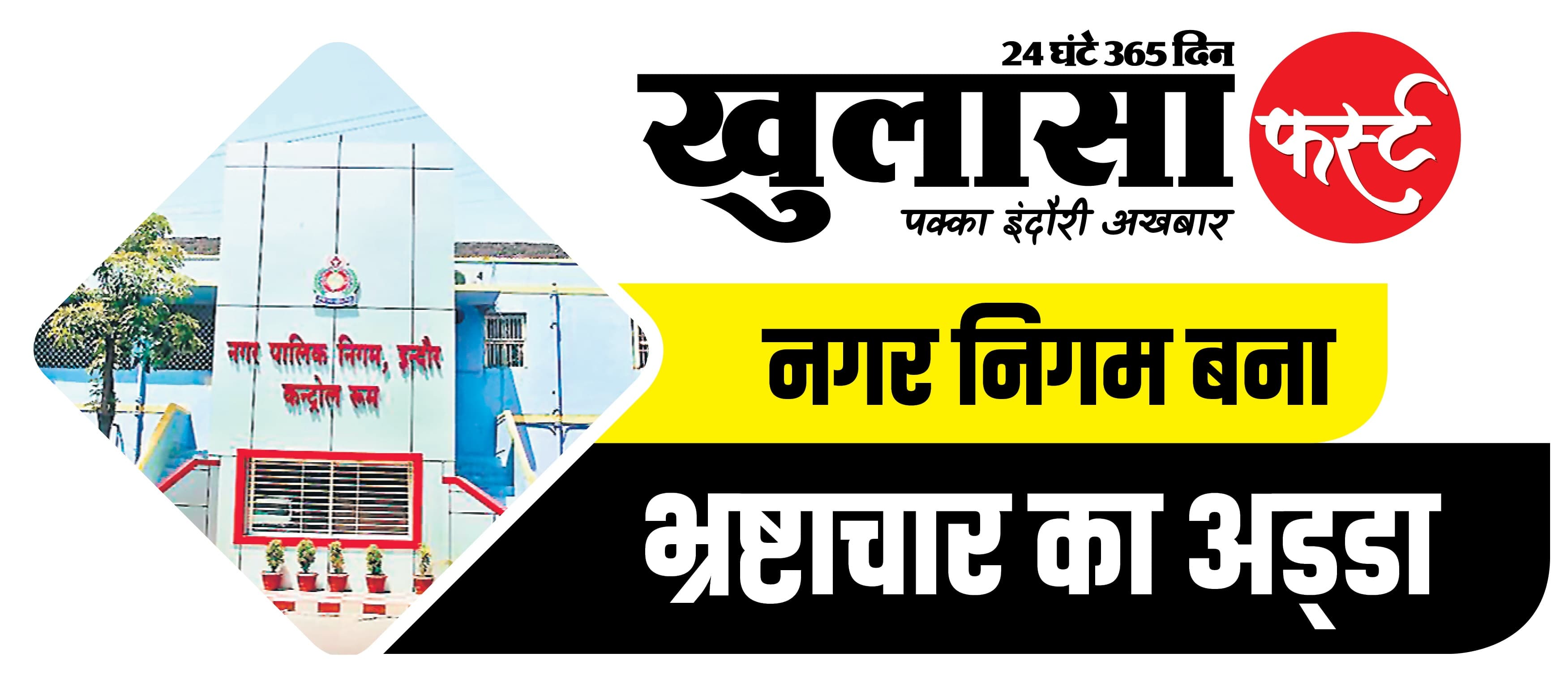 फर्जी दस्तावेजों से पत्नी को दिलवा दी अनुकंपा नियुक्ति