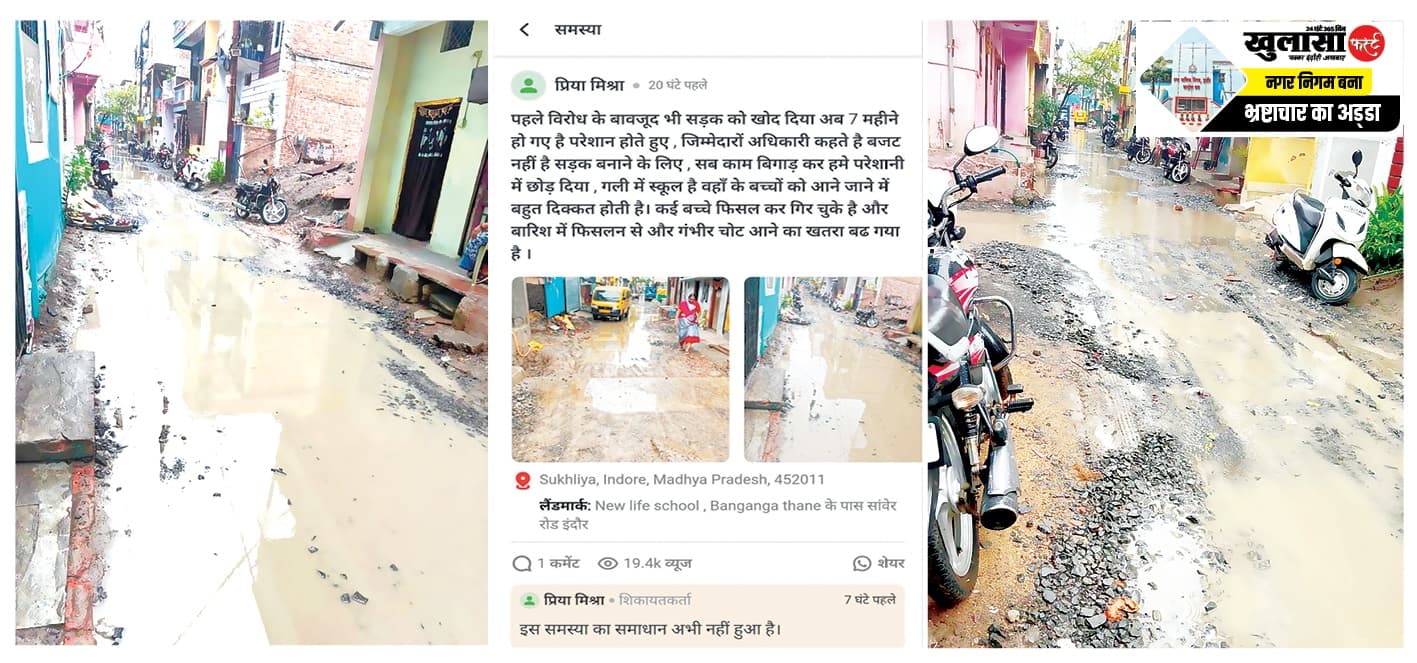 8 माह से खुदी पड़ी है सड़क