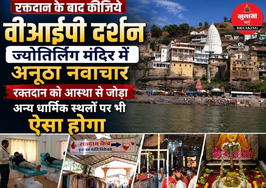 श्रद्धालुओं को रक्तदान के लिए प्रेरित करने की अनूठी पहल