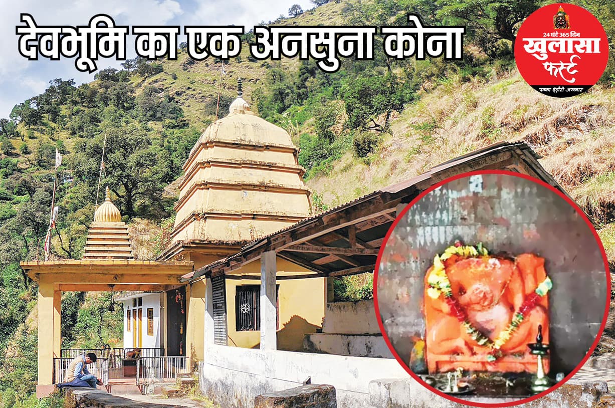 देवभूमि का एक अनसुना कोना