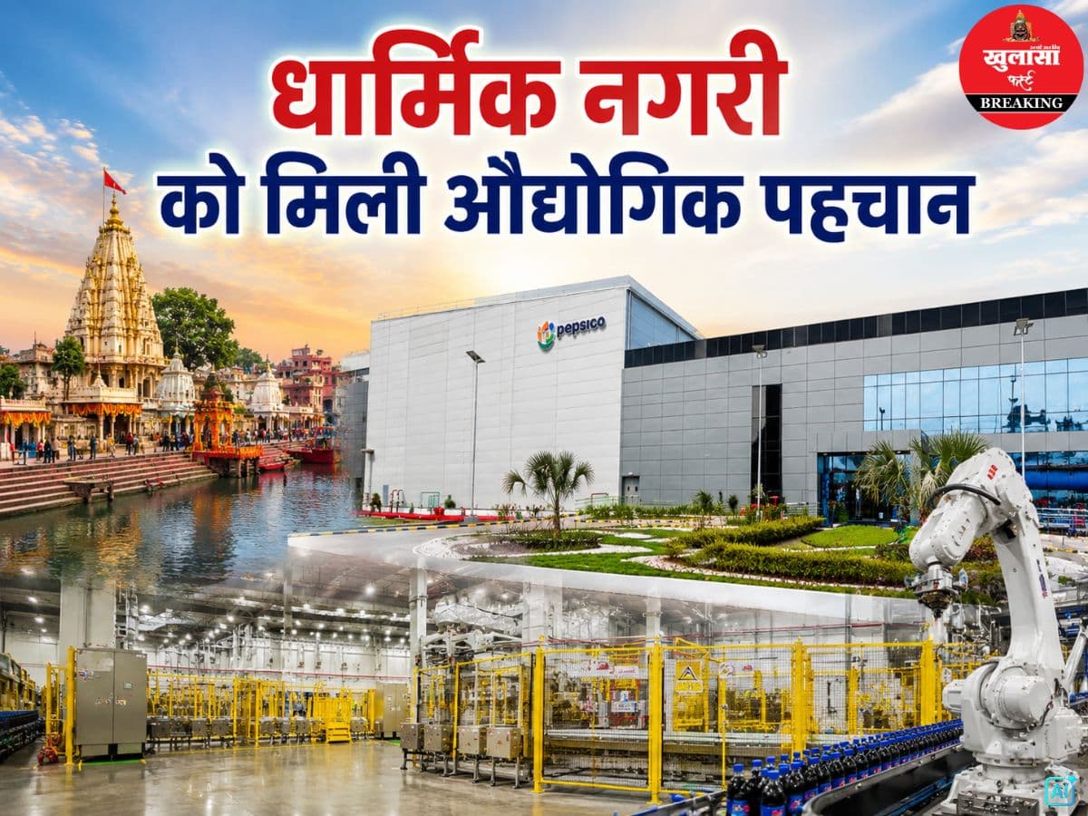 धार्मिक नगरी को मिली औद्योगिक पहचान