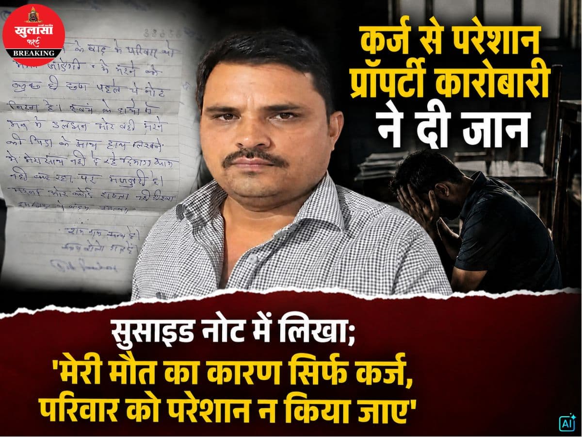 कर्ज से परेशान प्रॉपर्टी कारोबारी ने दी जान