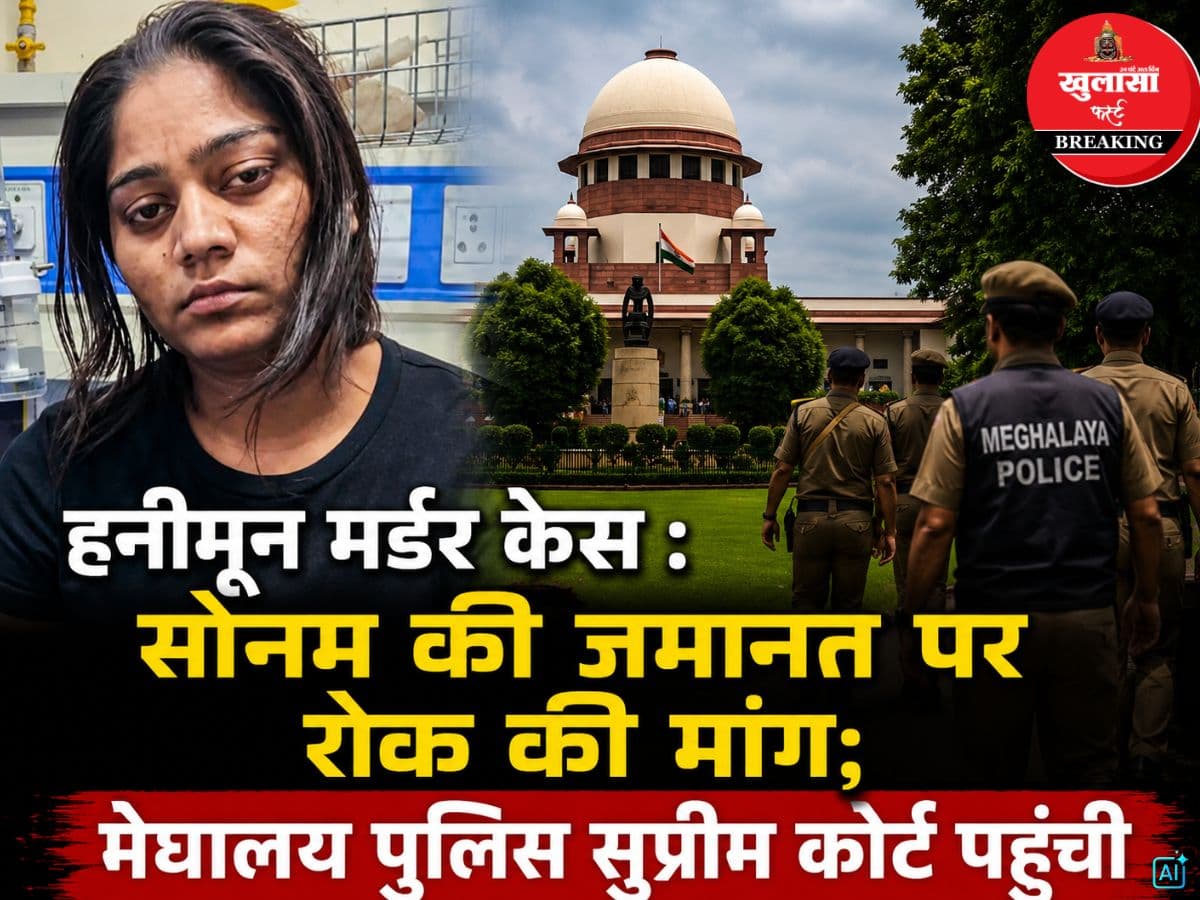 हनीमून मर्डर केस