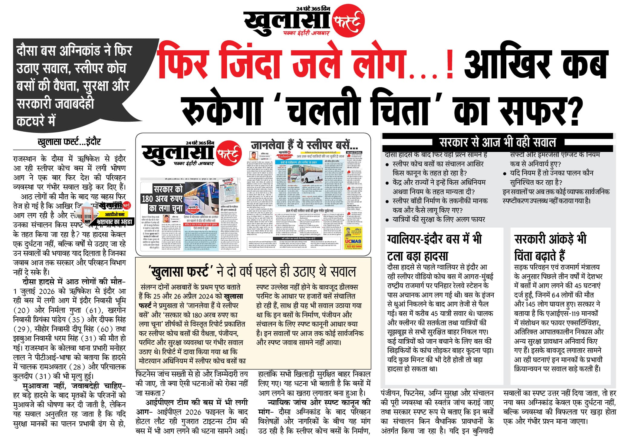 फिर जिंदा जले लोग