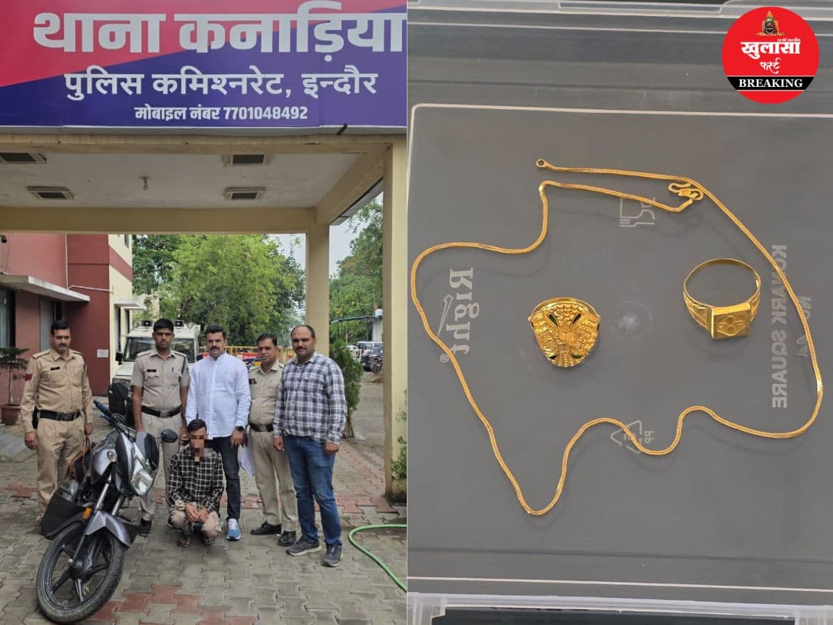 दिनदहाड़े सोने की चेन और अंगूठियां चुराने वाला शातिर गिरफ्तार