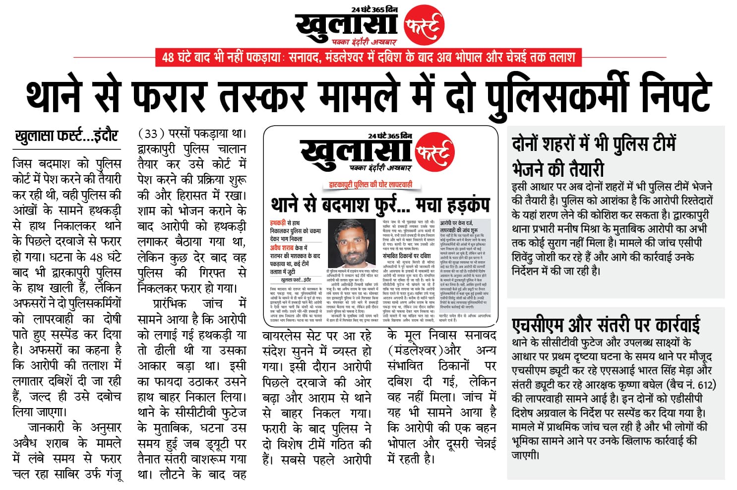 थाने से फरार तस्कर मामले में दो पुलिसकर्मी निपटे