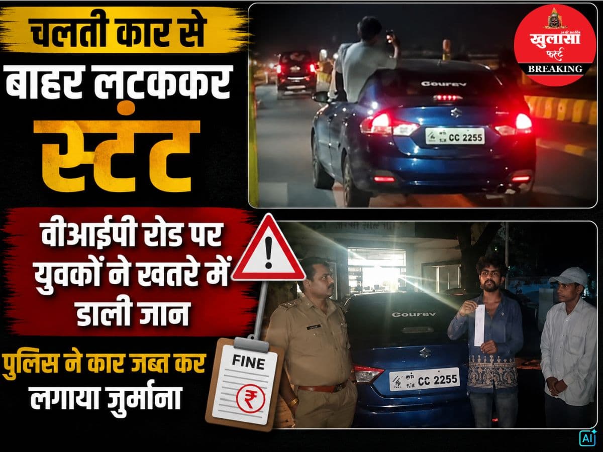 चलती कार से बाहर लटककर स्टंट