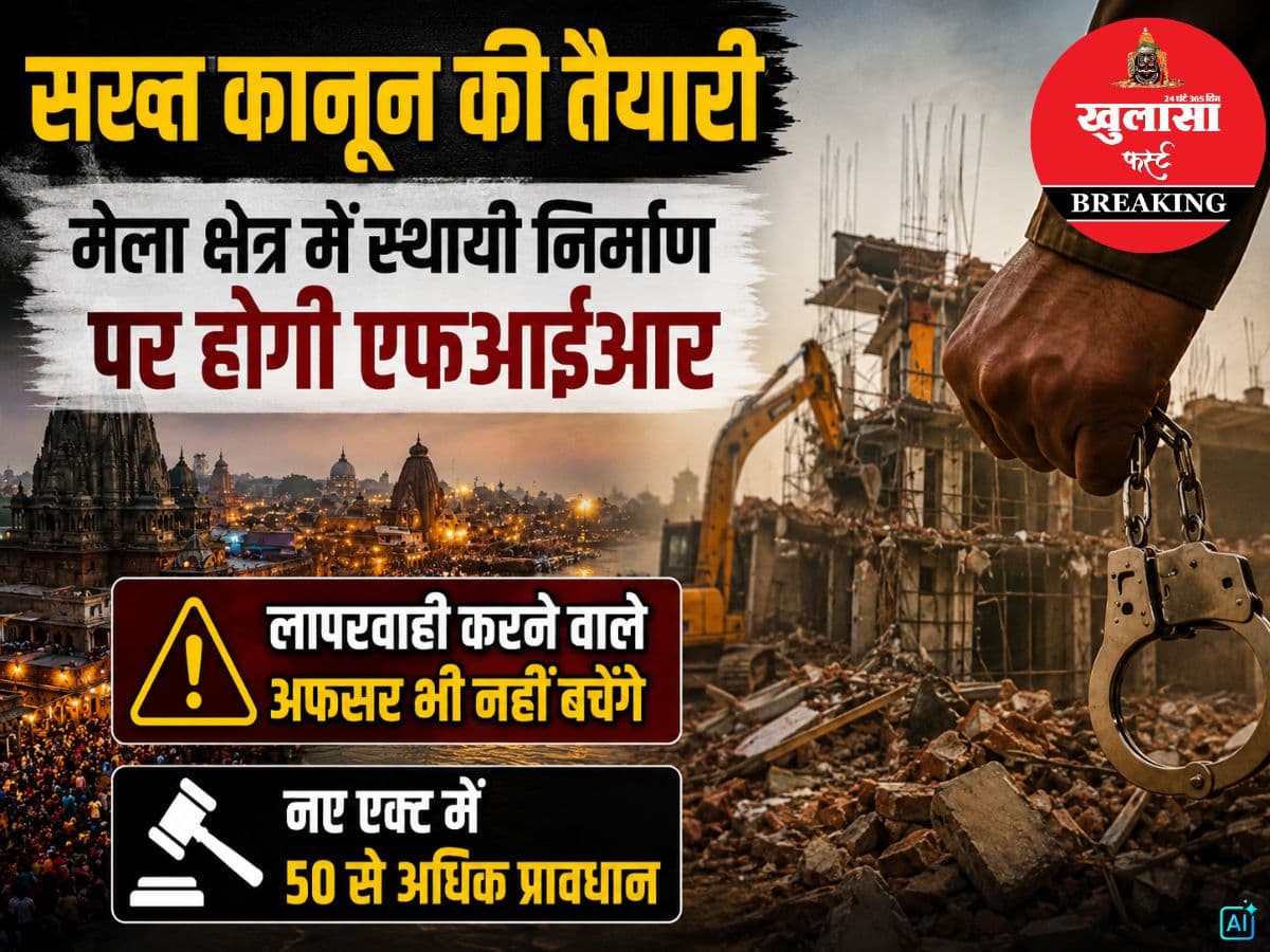 सख्त कानून की तैयारी