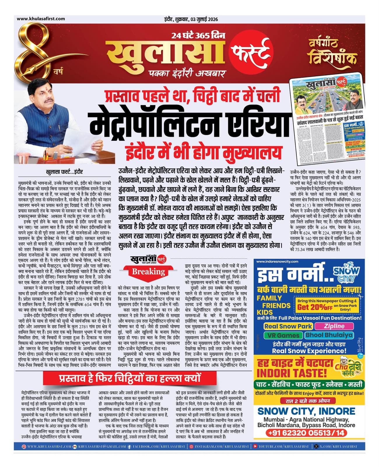 मेट्रोपॉलिटन एरिया इंदौर में भी होगा मुख्यालय