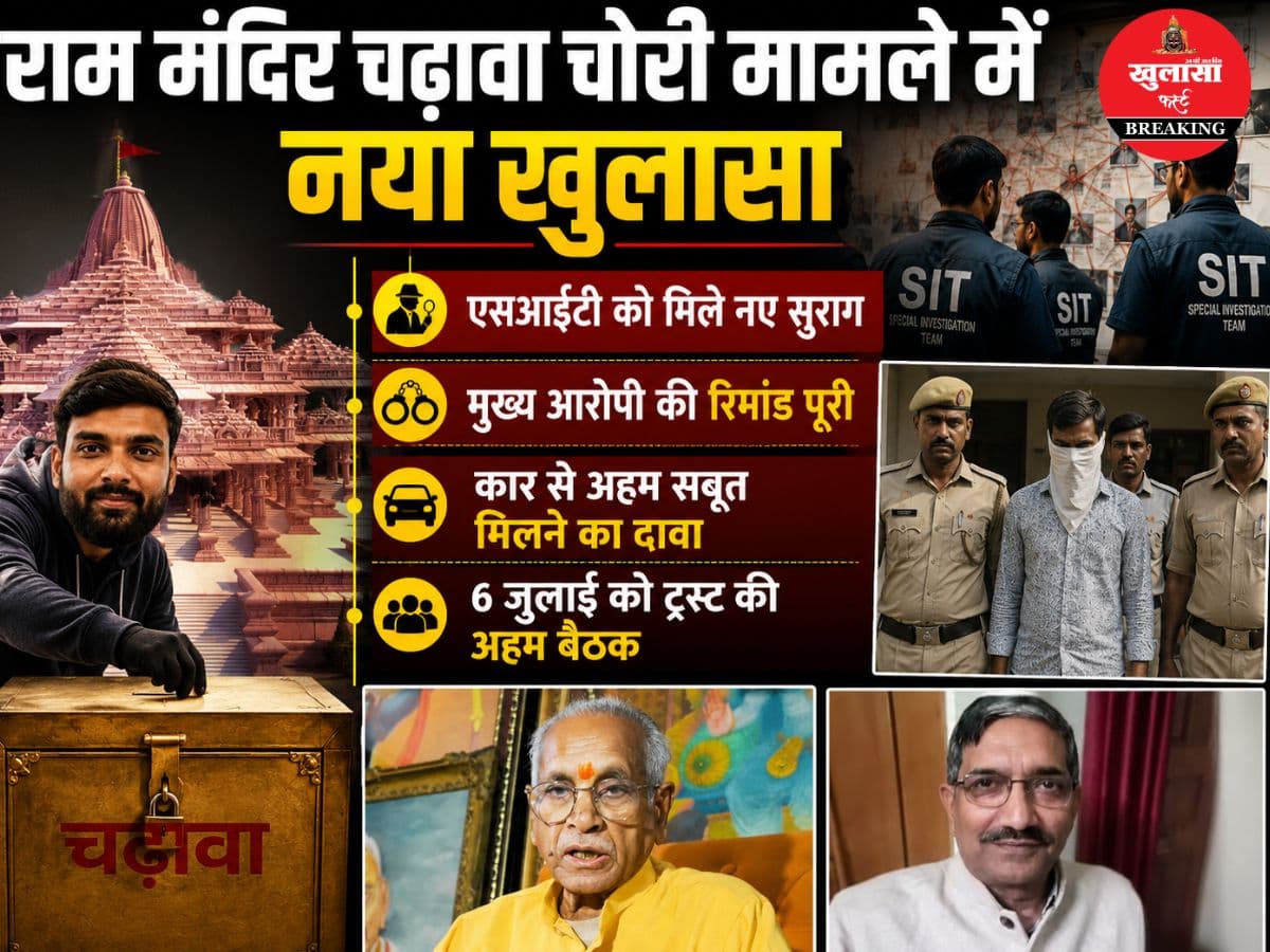 राम मंदिर चढ़ावा चोरी प्रकरण की जांच लगातार आगे बढ़ रही