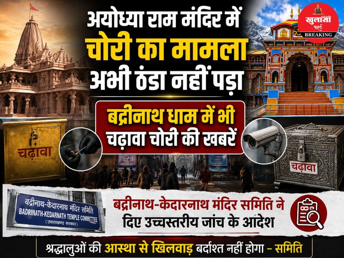 बद्रीनाथ धाम में चढ़ावे से जुड़े आरोपों की जांच के आदेश