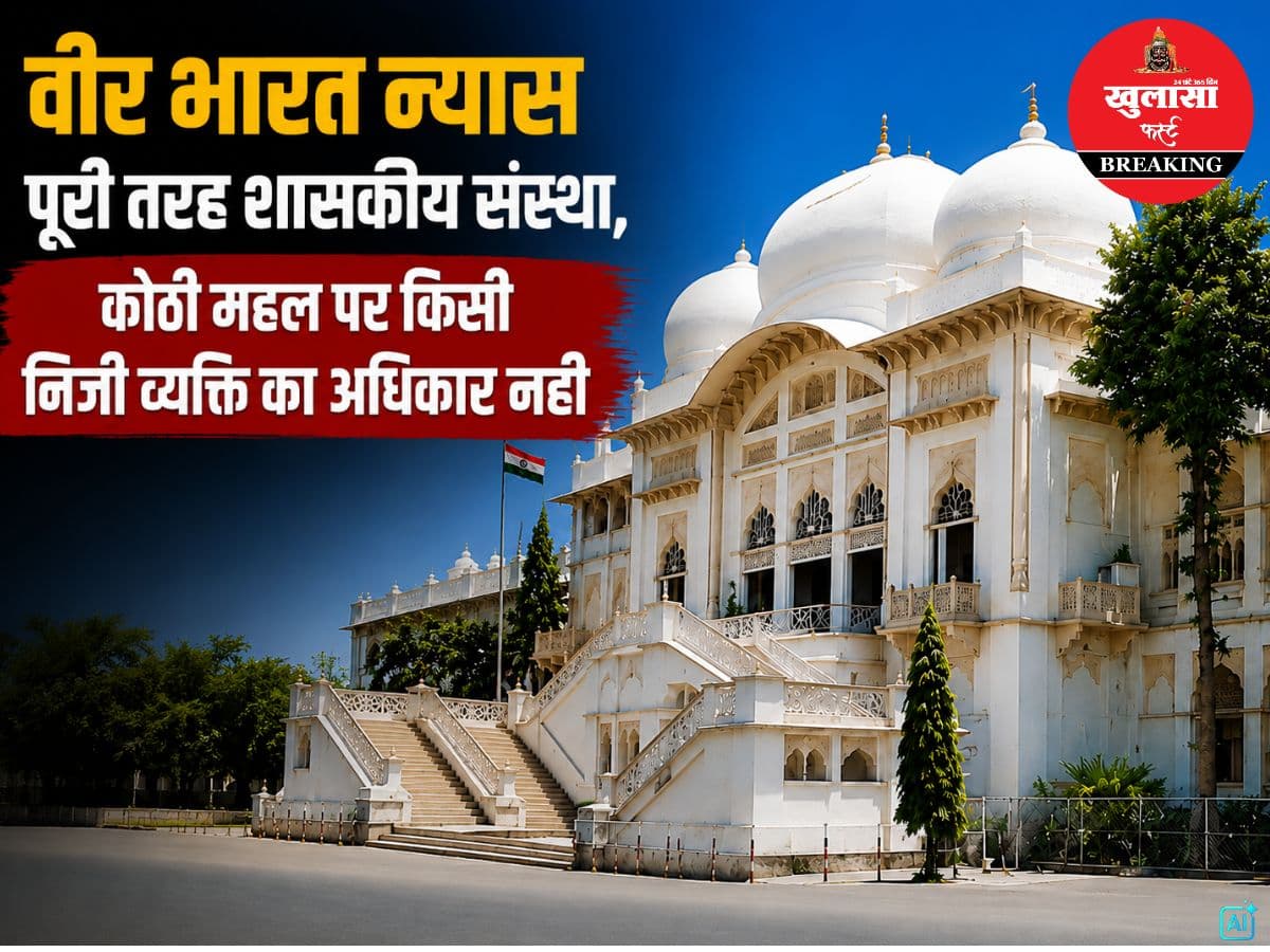 वीर भारत न्यास पूरी तरह शासकीय संस्था