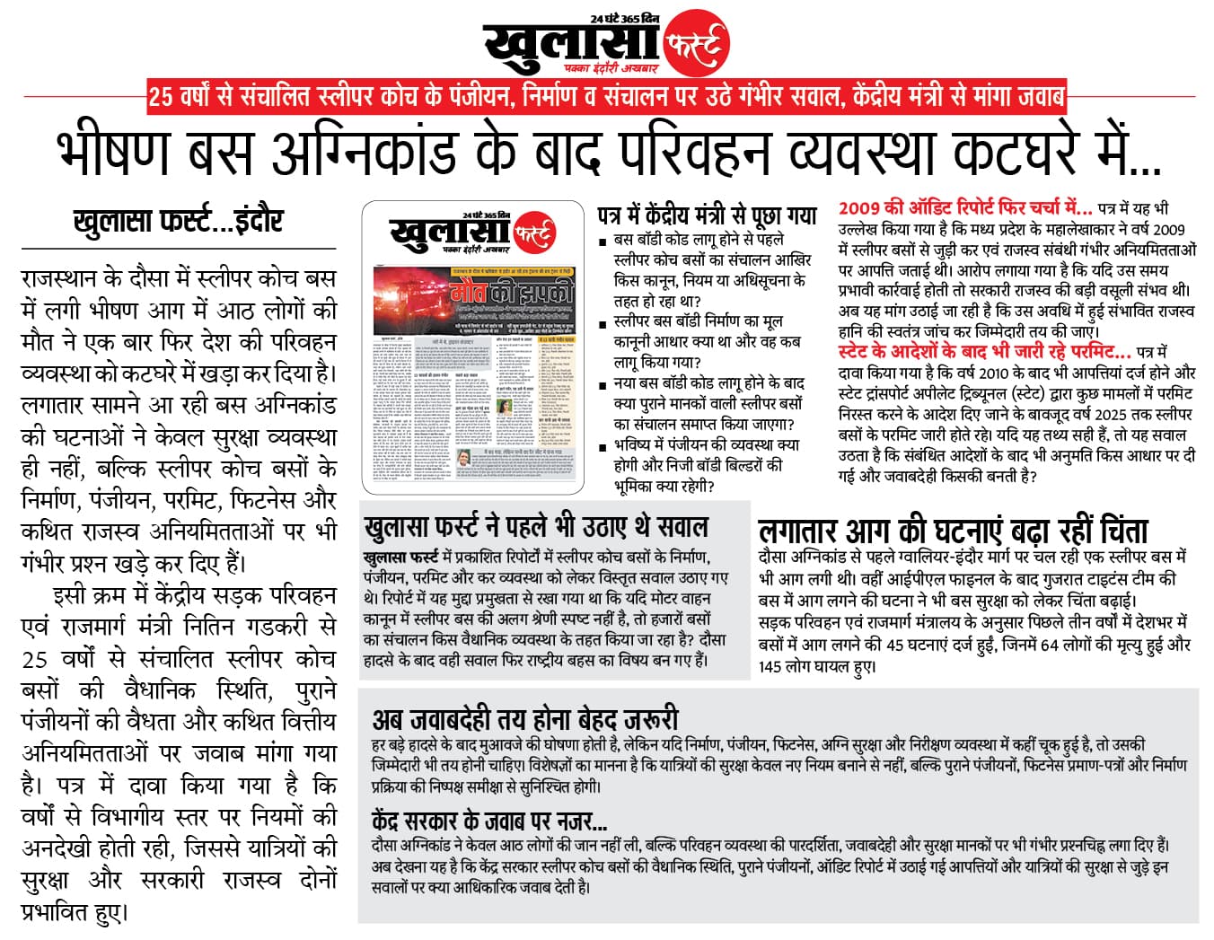 भीषण बस अग्निकांड के बाद परिवहन व्यवस्था कटघरे में