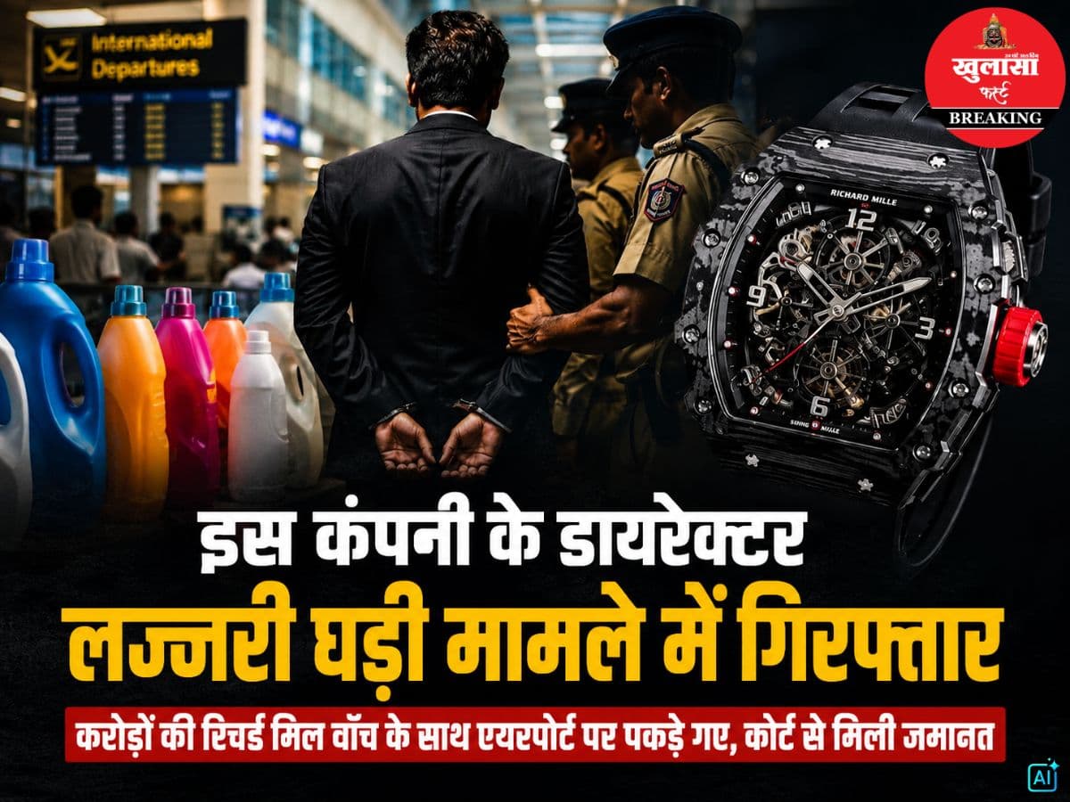इस कंपनी के डायरेक्टर लग्जरी घड़ी मामले में गिरफ्तार