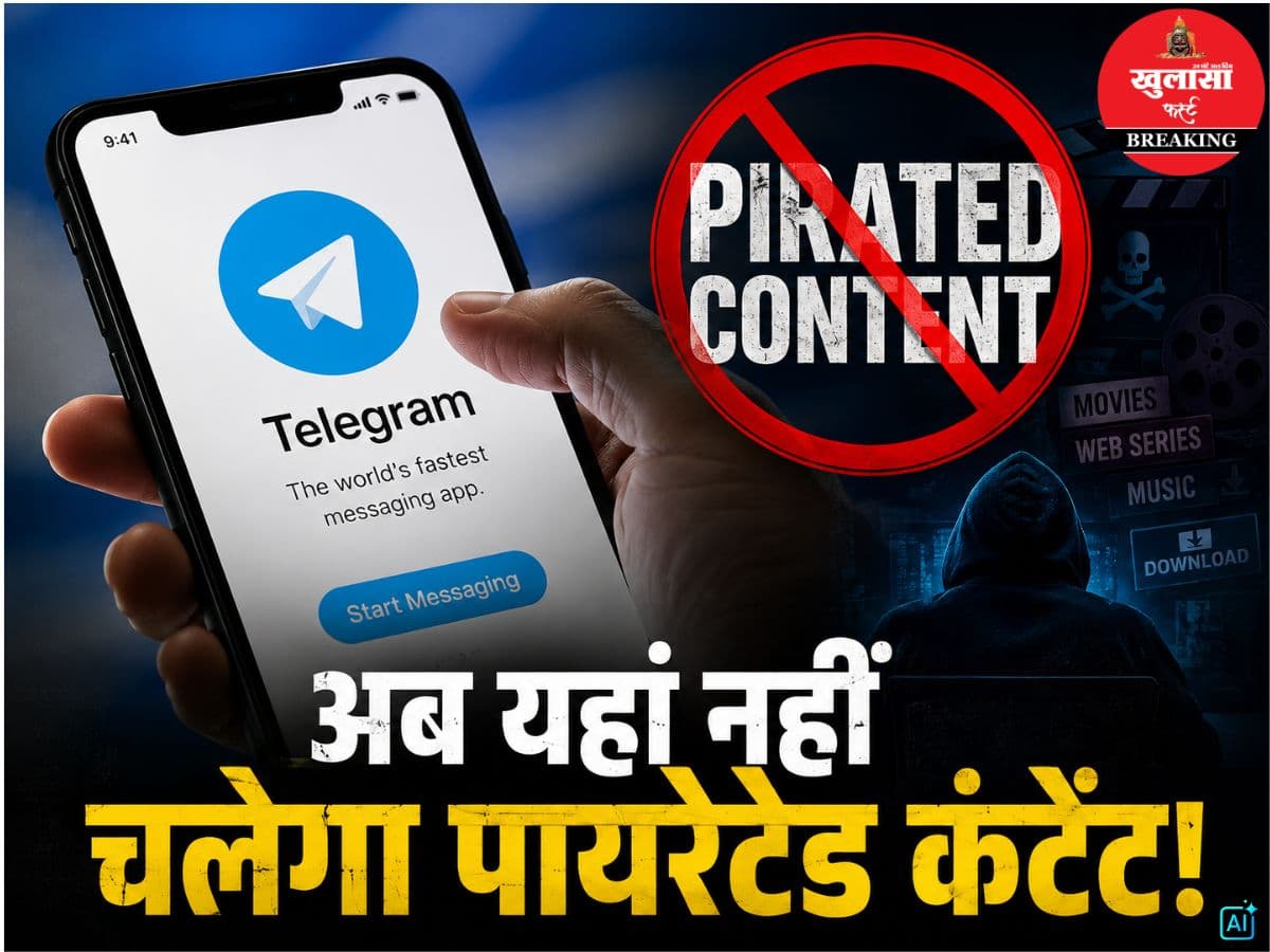 अब यहां नहीं चलेगा पायरेटेड कंटेंट