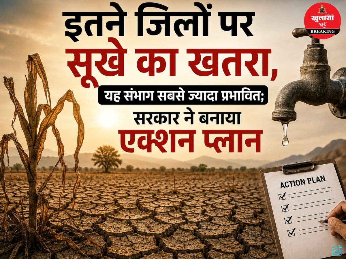 इतने जिलों पर सूखे का खतरा