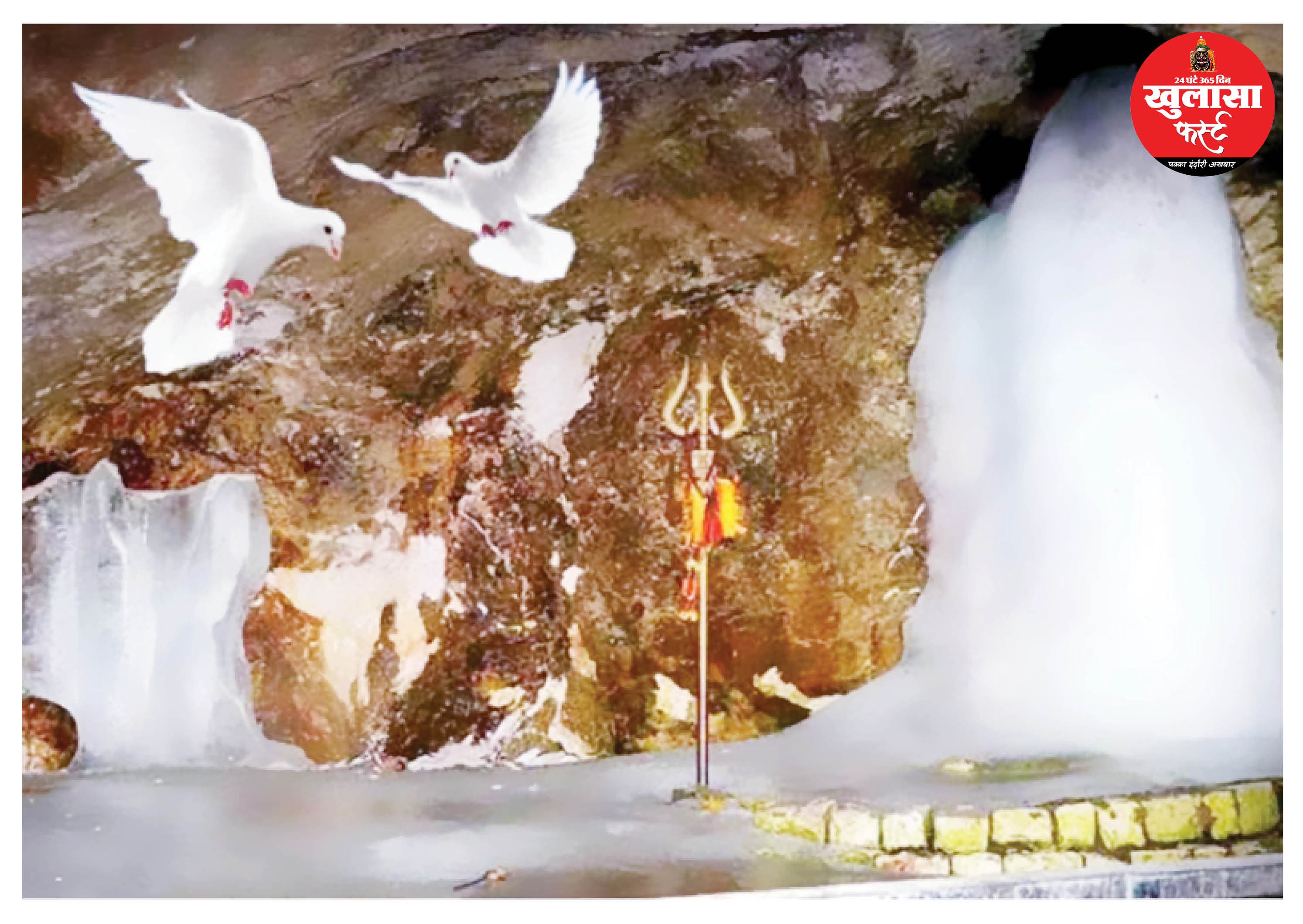 जहां काल के वश में भी नहीं आता कबूतरों का जोड़ा