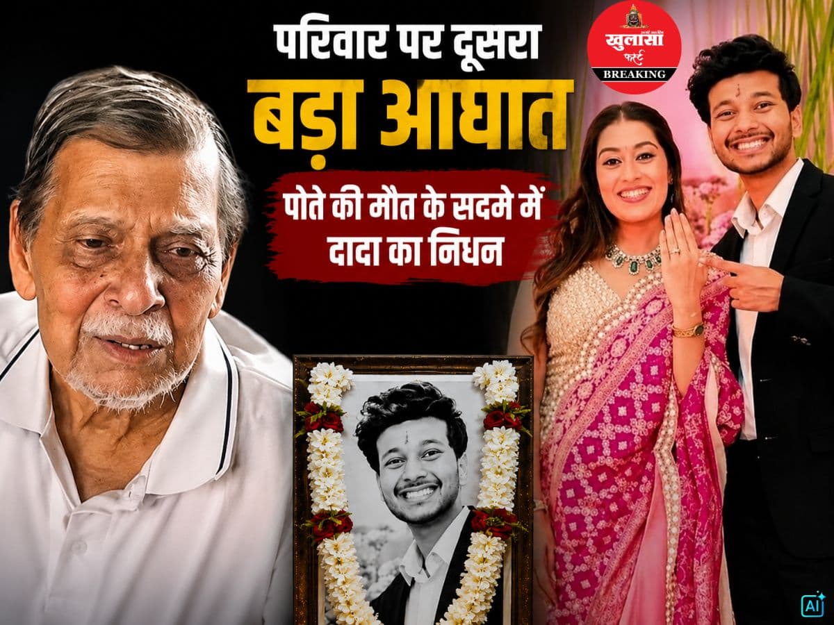 परिवार पर दूसरा बड़ा आघात