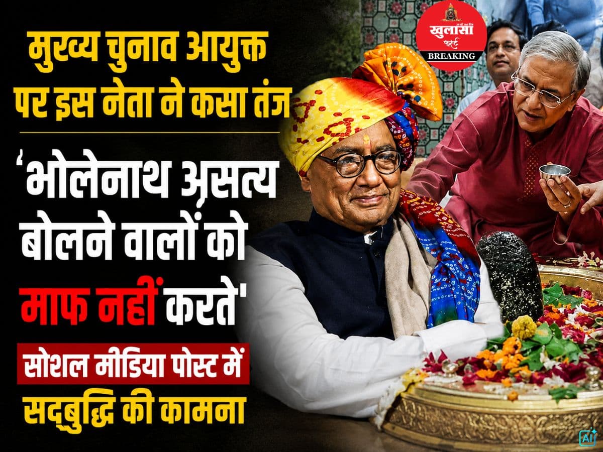 मुख्य चुनाव आयुक्त पर इस नेता ने कसा तंज