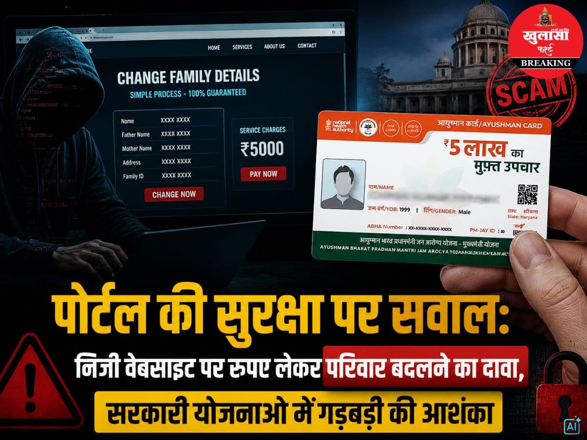 पोर्टल की सुरक्षा पर सवाल