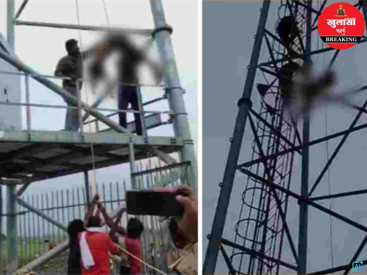 मोबाइल टावर पर चढ़कर युवक ने दी जान