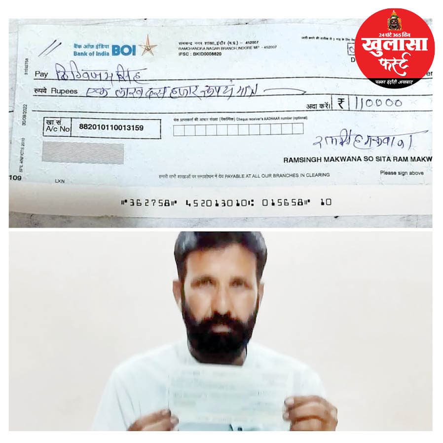 ग्रामीण ने काटा 1.10 लाख का चेक, कहा- कोर्ट मत जाइए
