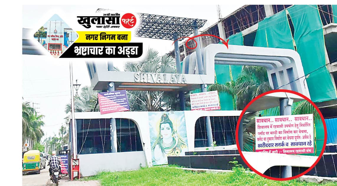 कॉलोनी में मकान के नक्शे के विपरीत खड़ी की जा रही मल्टियां