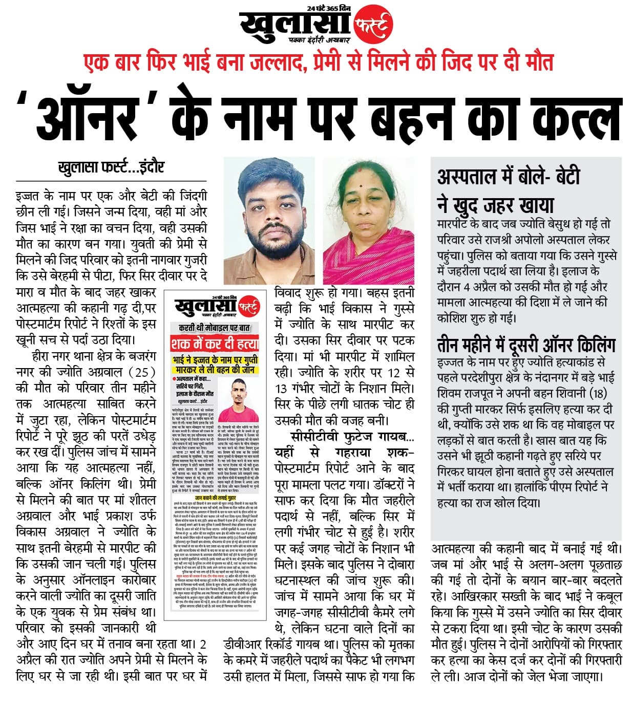 ‘ऑनर’ के नाम पर बहन का कत्ल