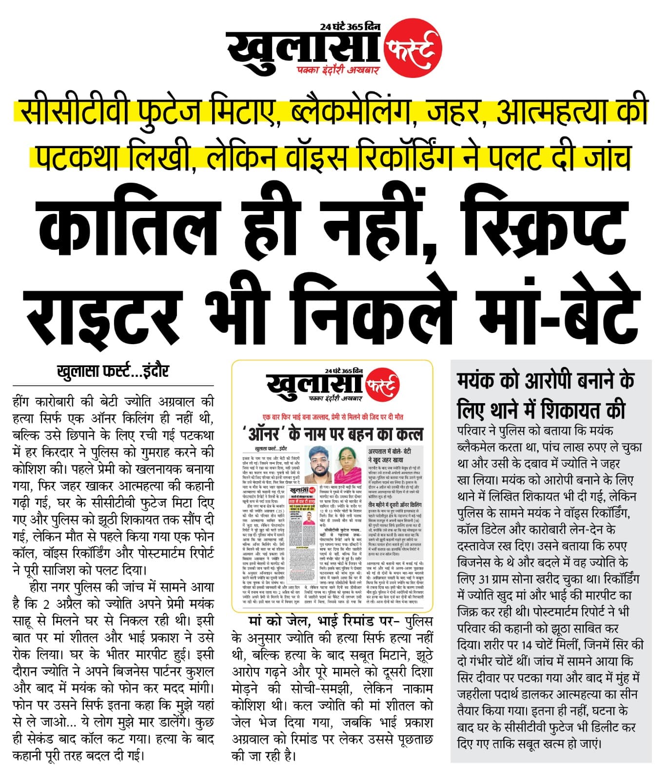 कातिल ही नहीं