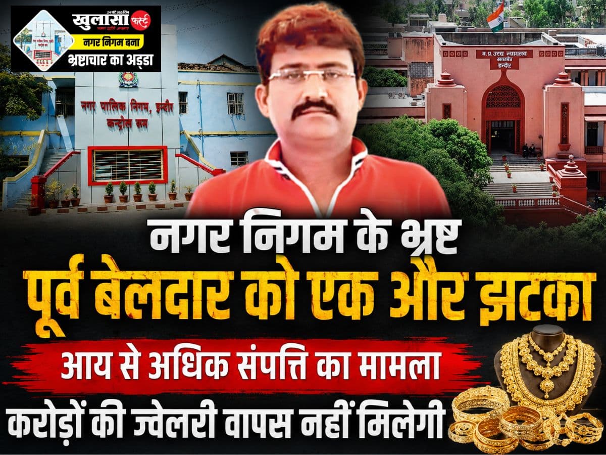 निगम के इस पूर्व बेलदार को हाईकोर्ट से बड़ा झटका