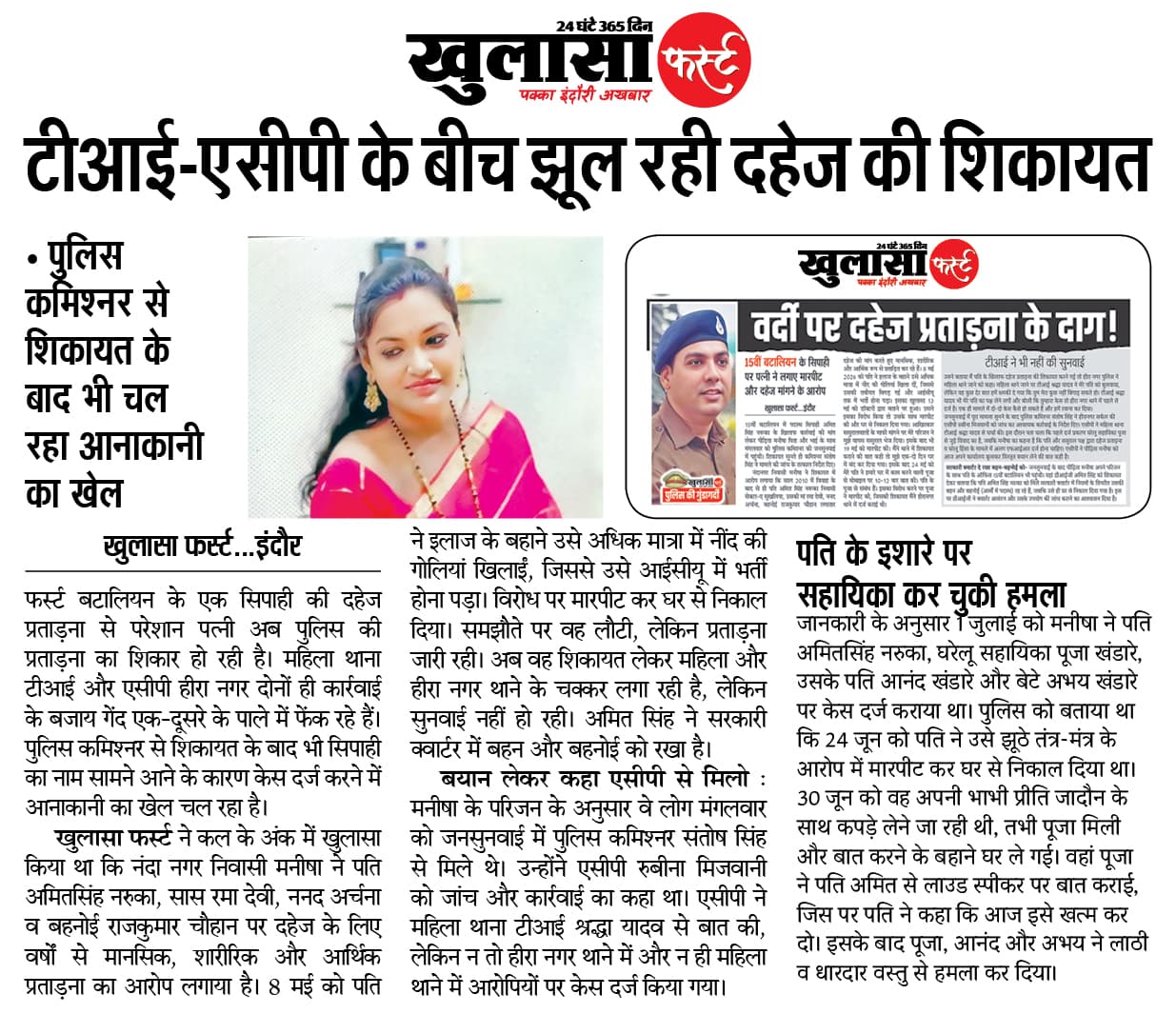 टीआई-एसीपी के बीच झूल रही दहेज की शिकायत