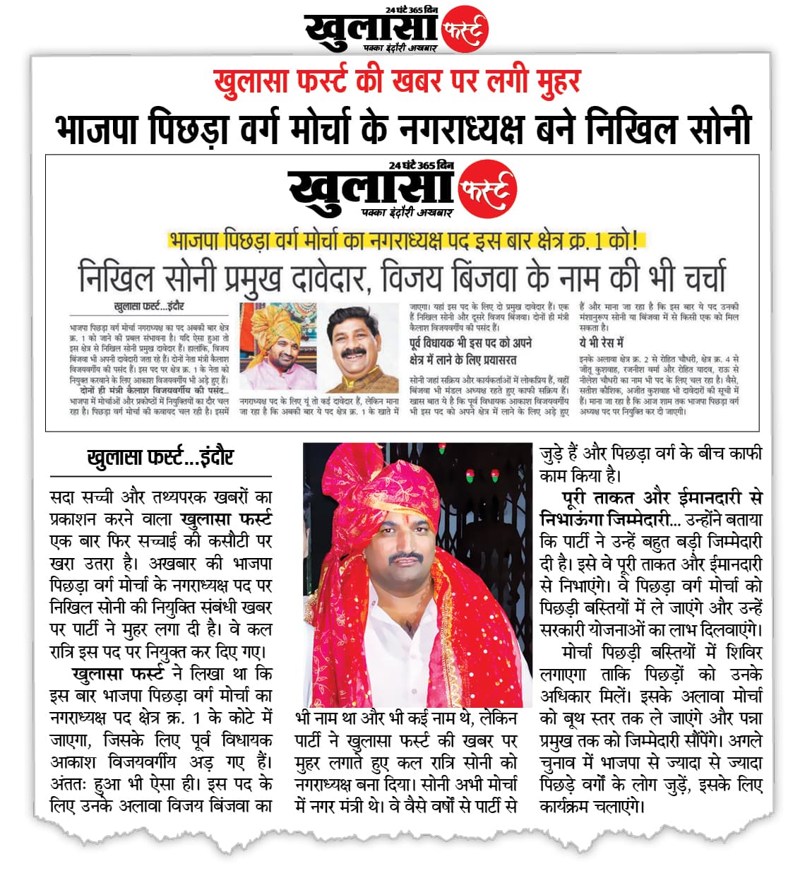 खुलासा फर्स्ट की खबर पर लगी मुहर