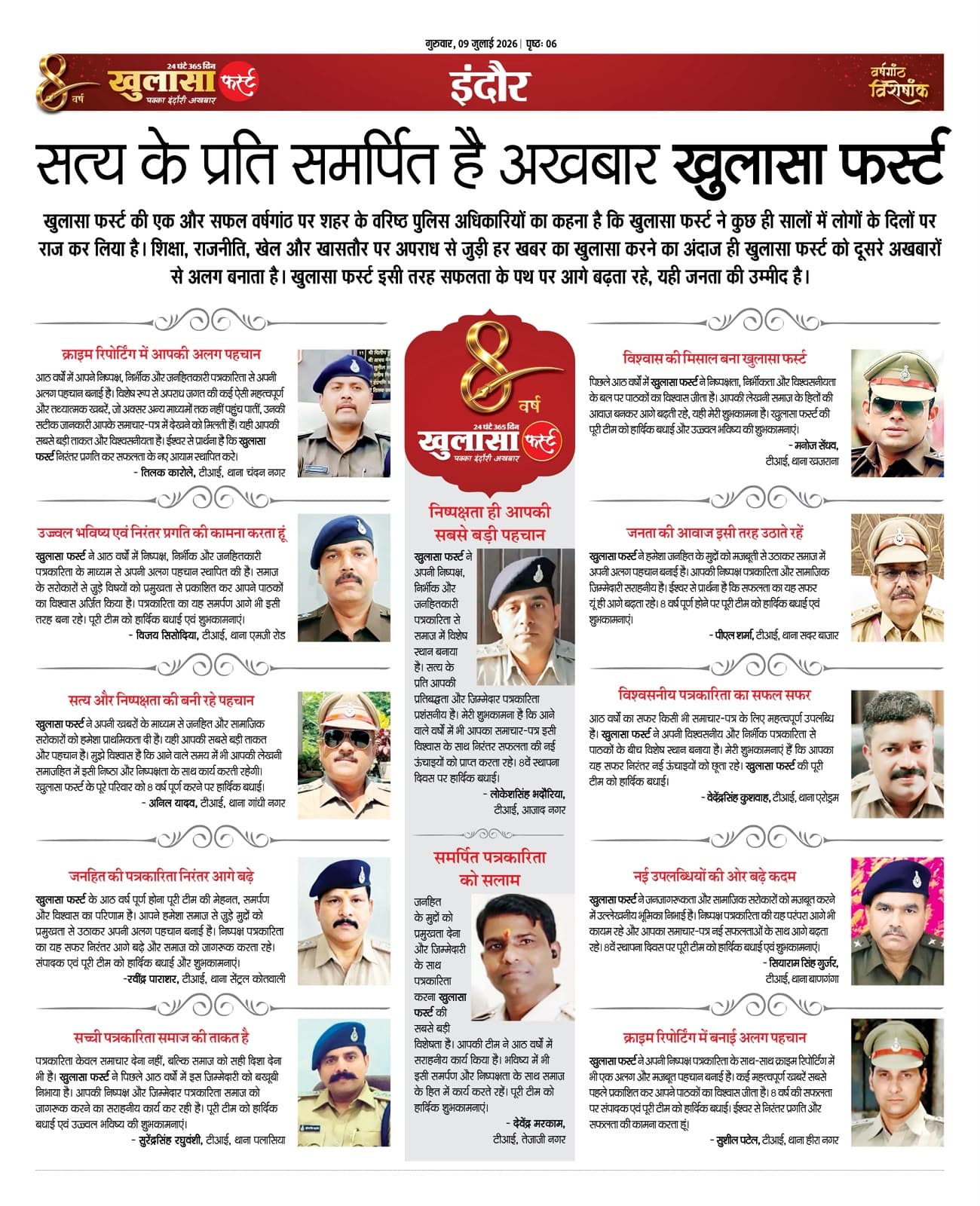सत्य के प्रति समर्पित है अखबार खुलासा फर्स्ट
