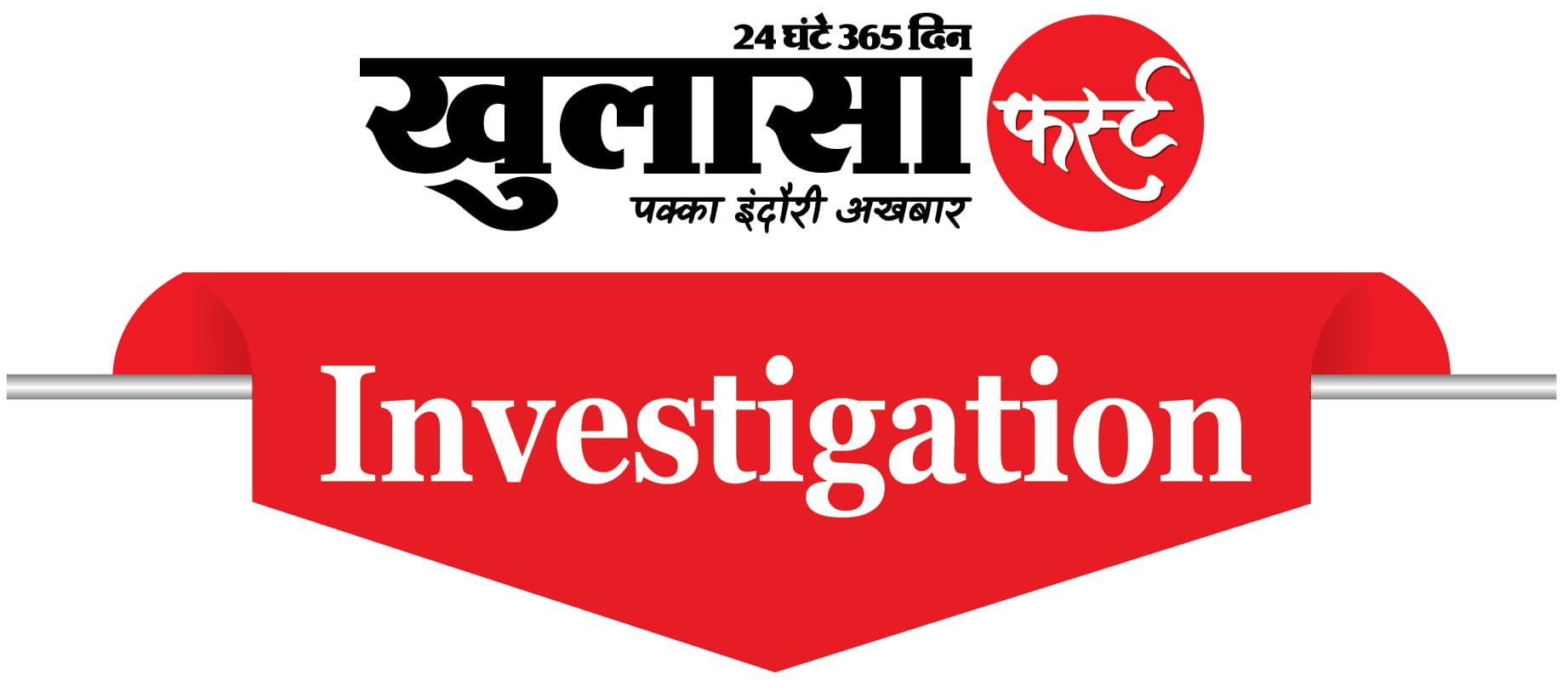 भूमाफिया, चंदा और देवस्थान