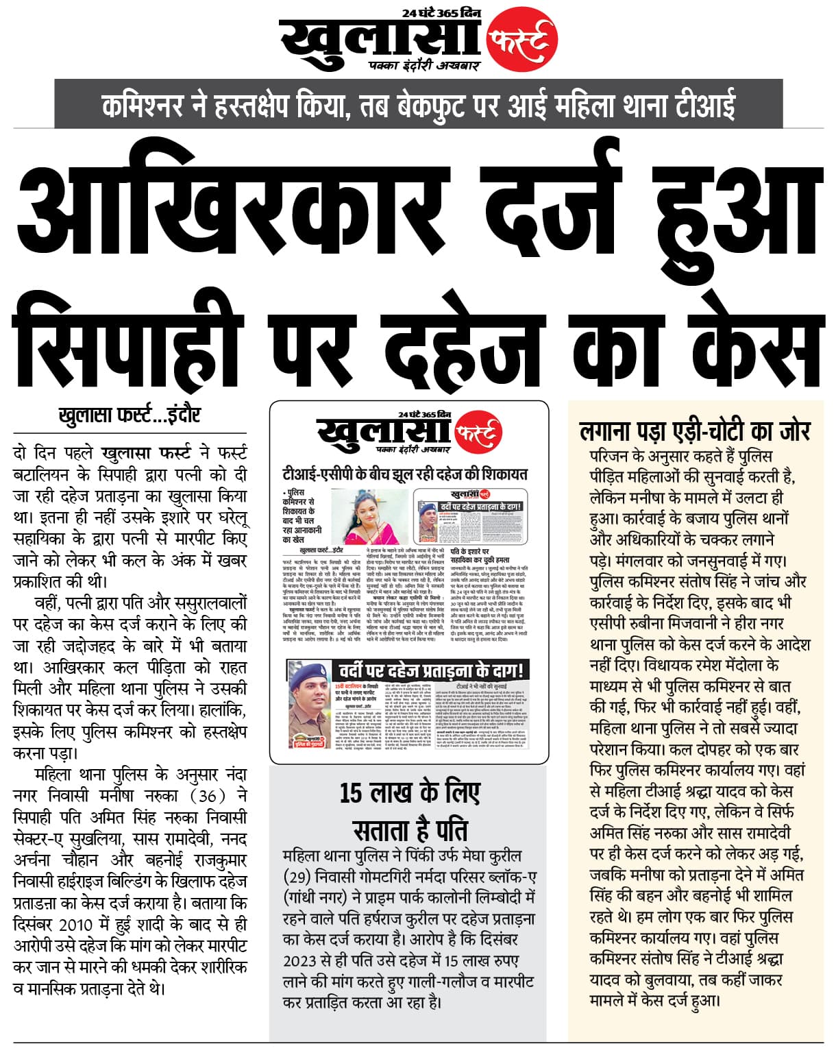 आखिरकार दर्ज हुआ सिपाही पर दहेज का केस