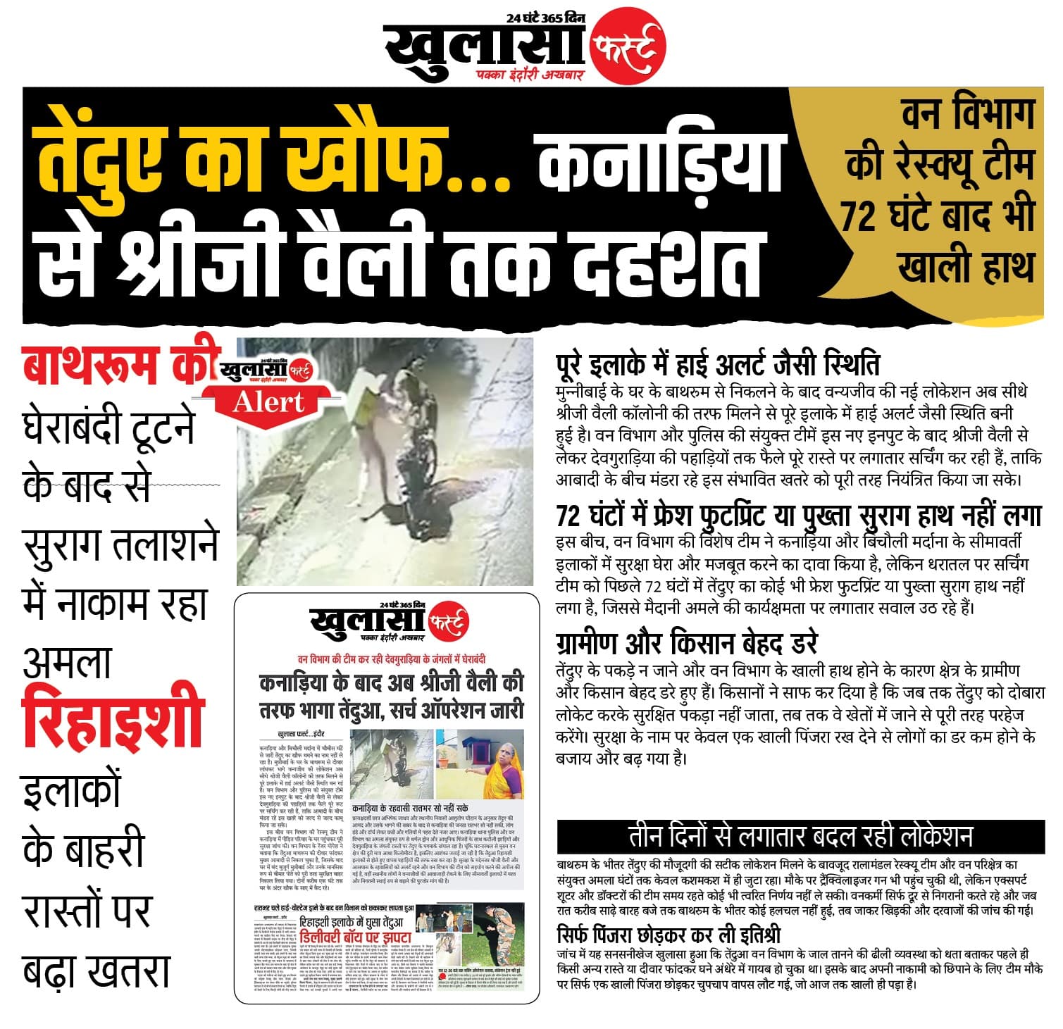 तेंदुए का खौफ