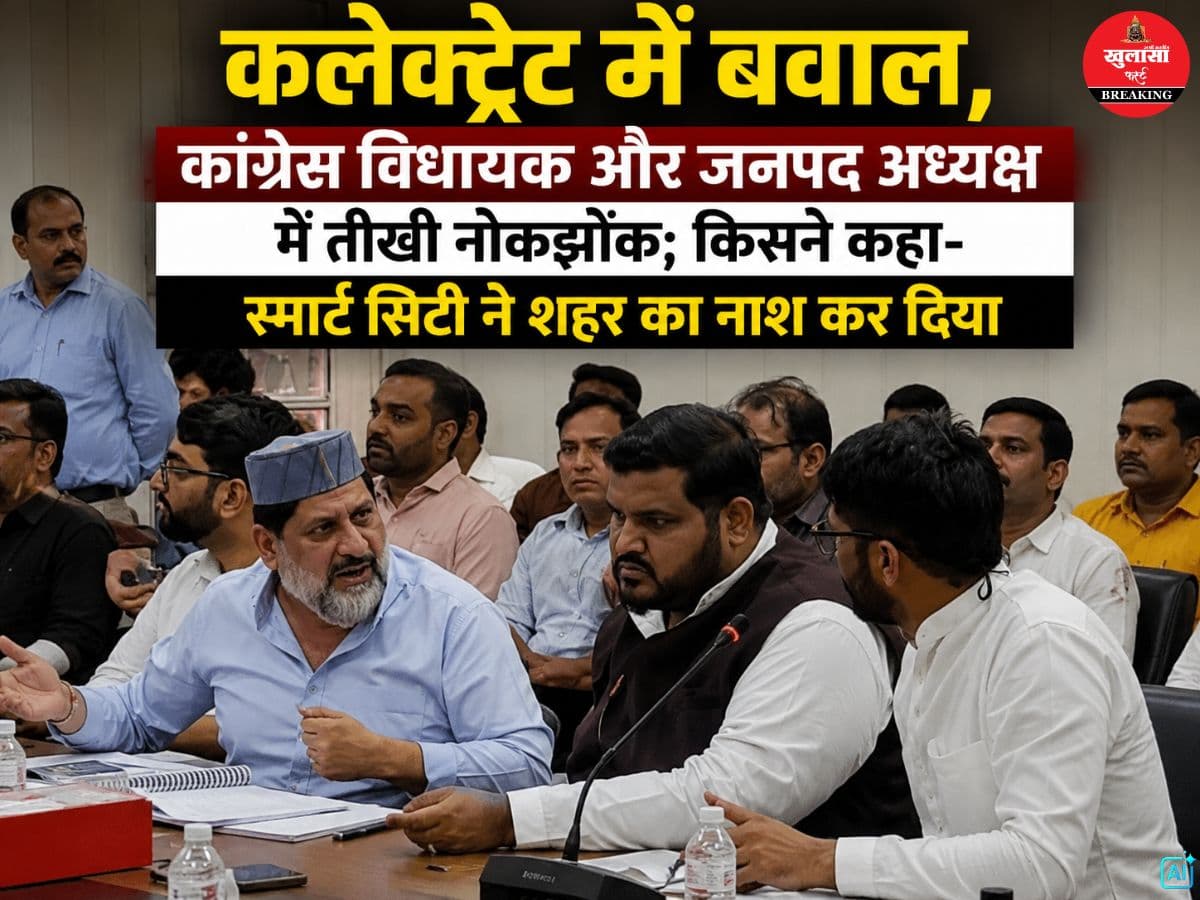 कलेक्ट्रेट में बवाल