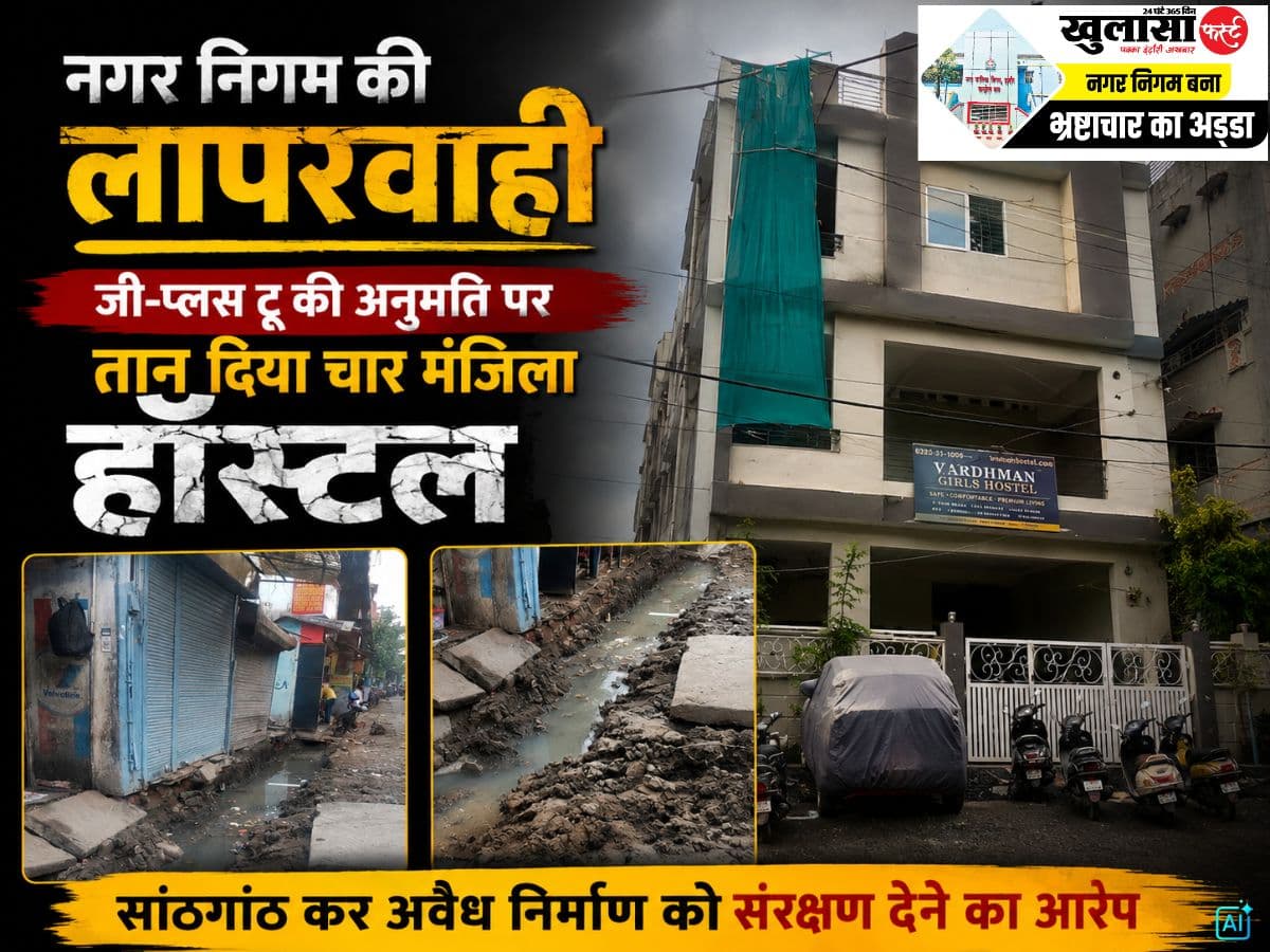 नगर निगम की लापरवाही