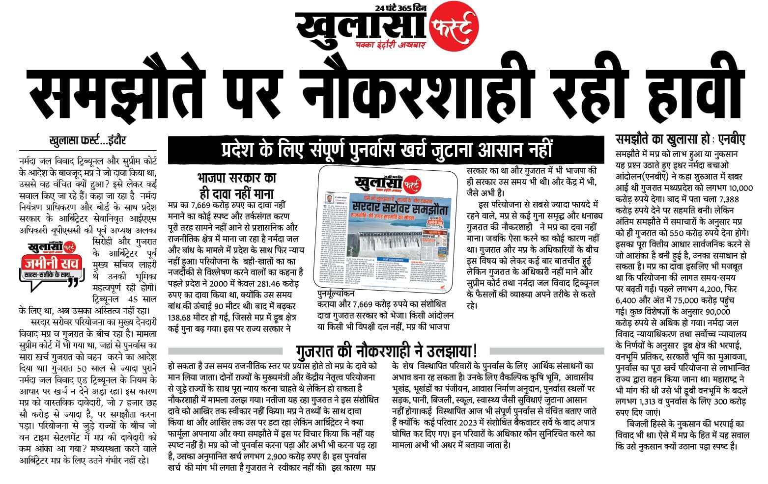 समझौते पर नौकरशाही रही हावी