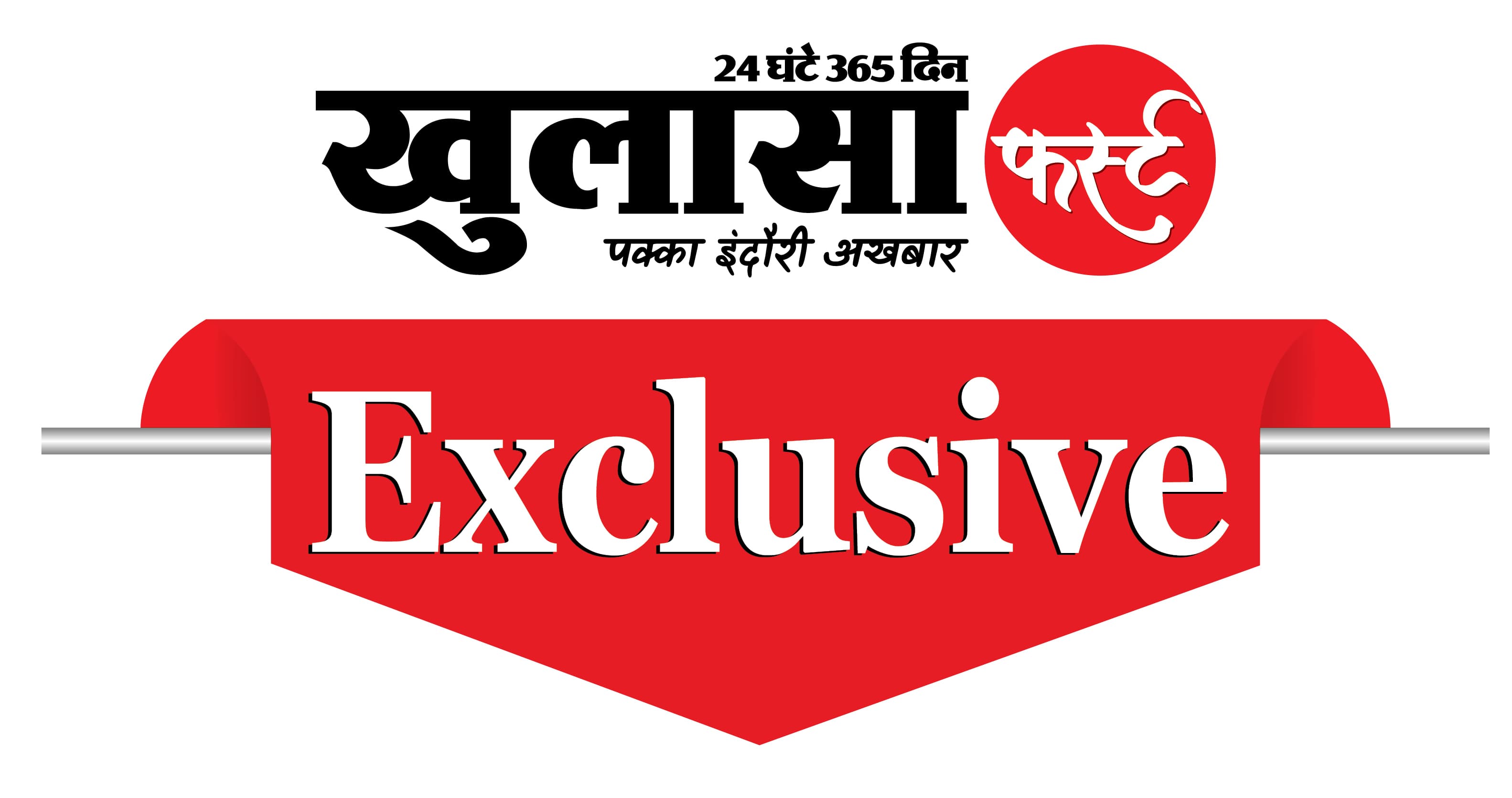 सरकारी जमीन पर कब्जा किया और चार प्लॉटों की करवा ली रजिस्ट्री