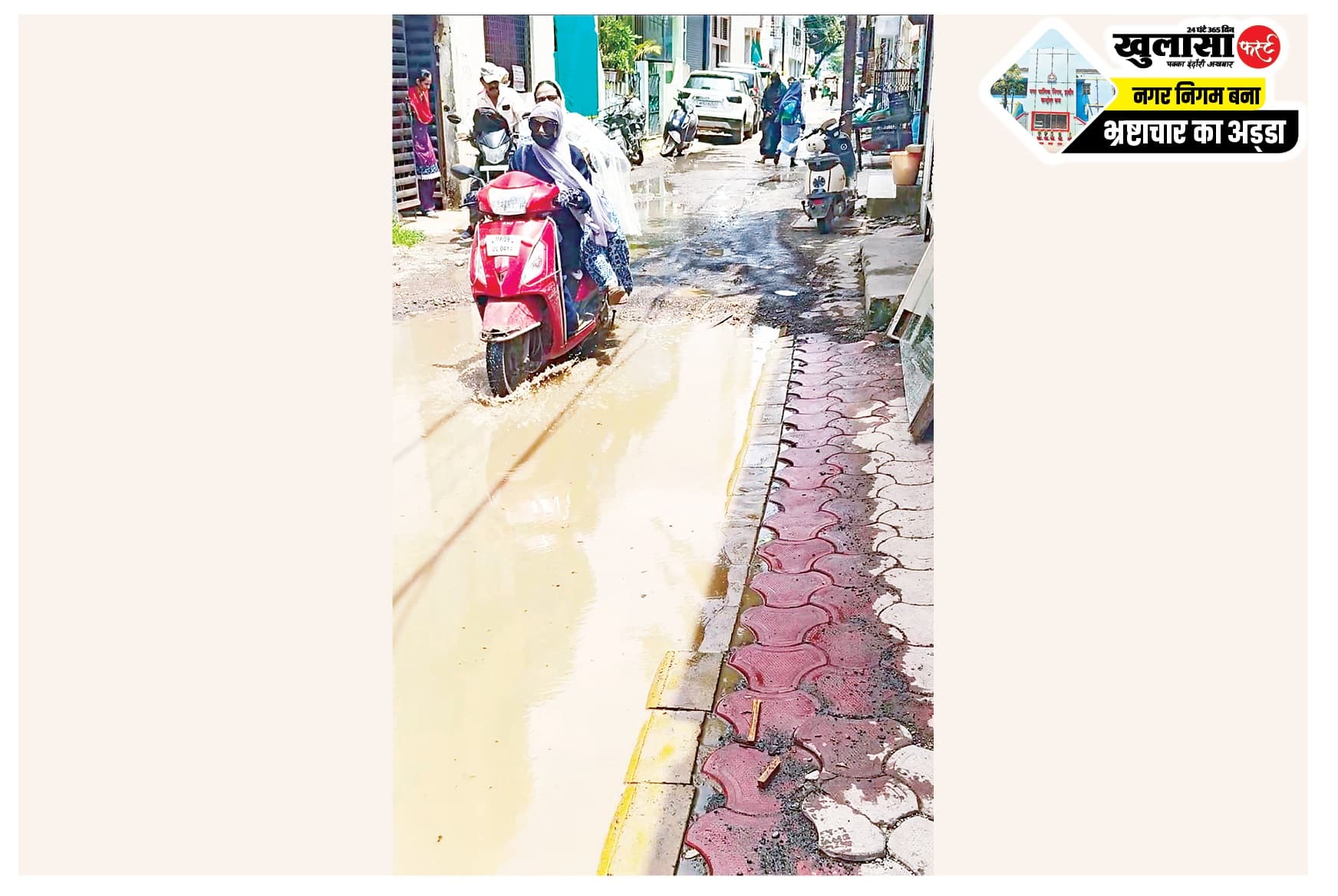 सीवरेज लाइन चोक