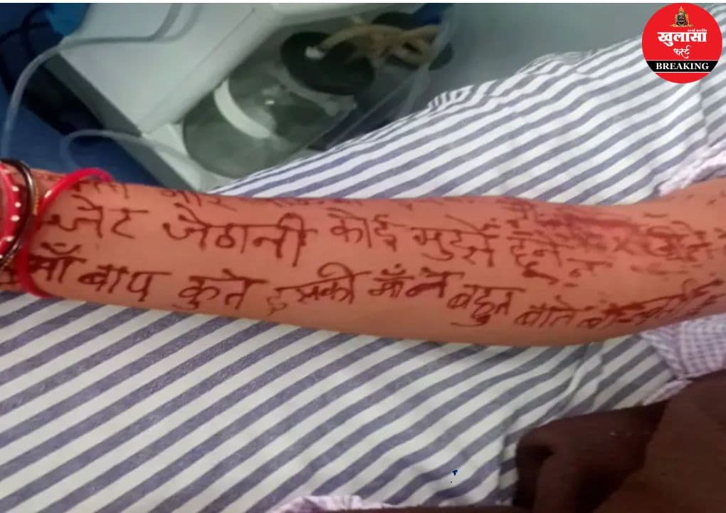 मेहंदी से लिखा सुसाइड नोट