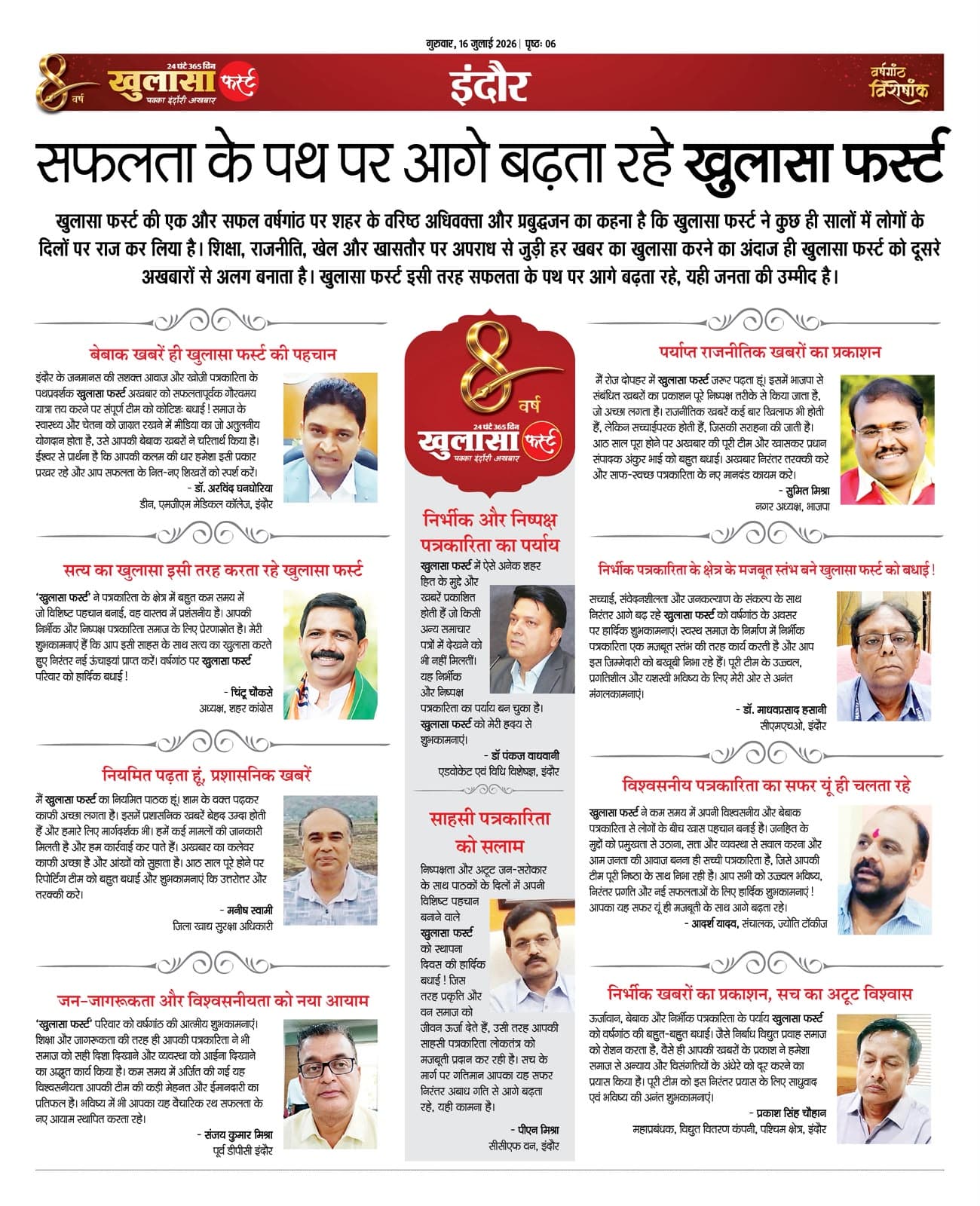 सफलता के पथ पर आगे बढ़ता रहे खुलासा फर्स्ट
